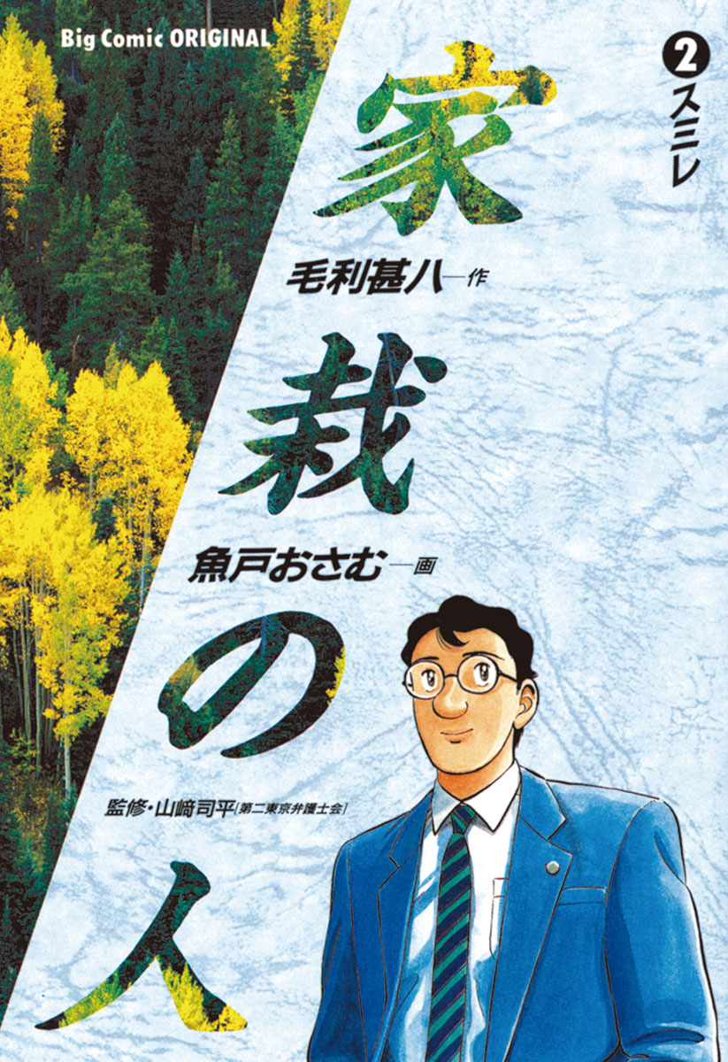 家栽の人 2 漫画 無料試し読みなら 電子書籍ストア ブックライブ