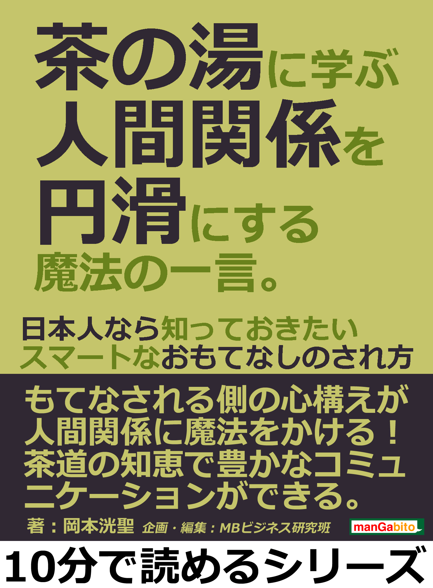 見事な はじめての茶道〈1〉茶の湯をはじめよう 〈3〉茶の湯の心と