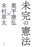 復刻新装版 憲法と君たち 漫画 無料試し読みなら 電子書籍ストア ブックライブ