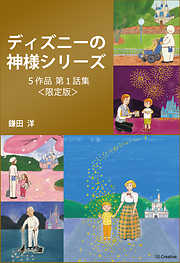 鎌田洋の一覧 漫画 無料試し読みなら 電子書籍ストア ブックライブ