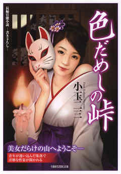 色だめしの峠