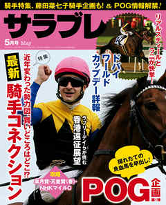サラブレ 2016年5月号