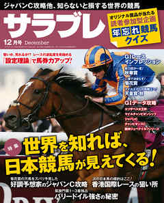 雑誌 ジャンルサラブレ 2016年12月号 - サラブレ編集部