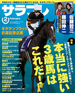 サラブレ 2018年2月号