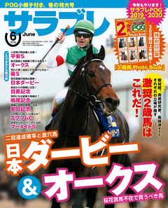 サラブレ 2019年6月号