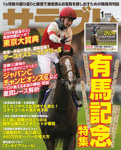 サラブレ 2020年1月号