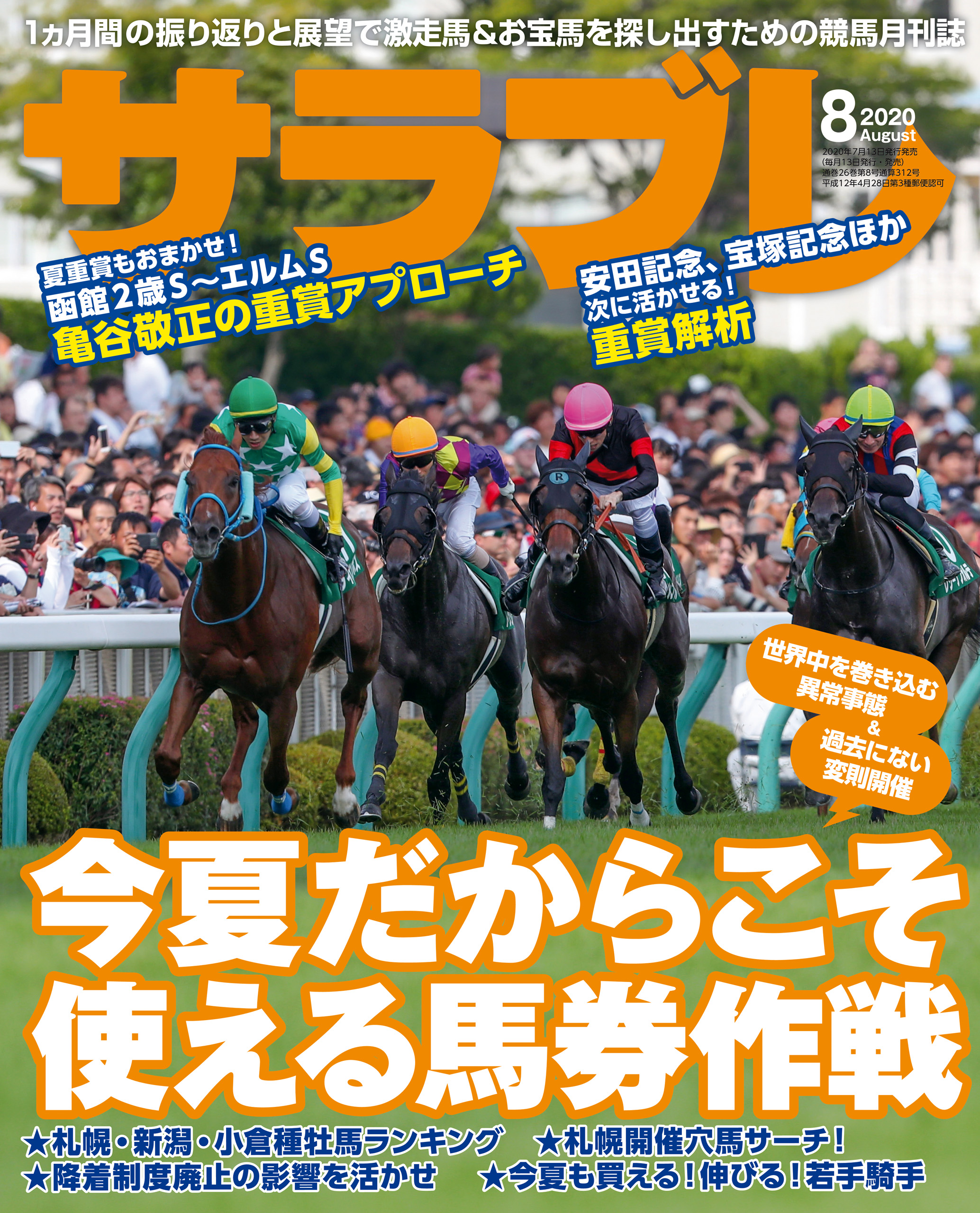 競馬雑誌 サラブレ バックナンバー 12月号 - 趣味