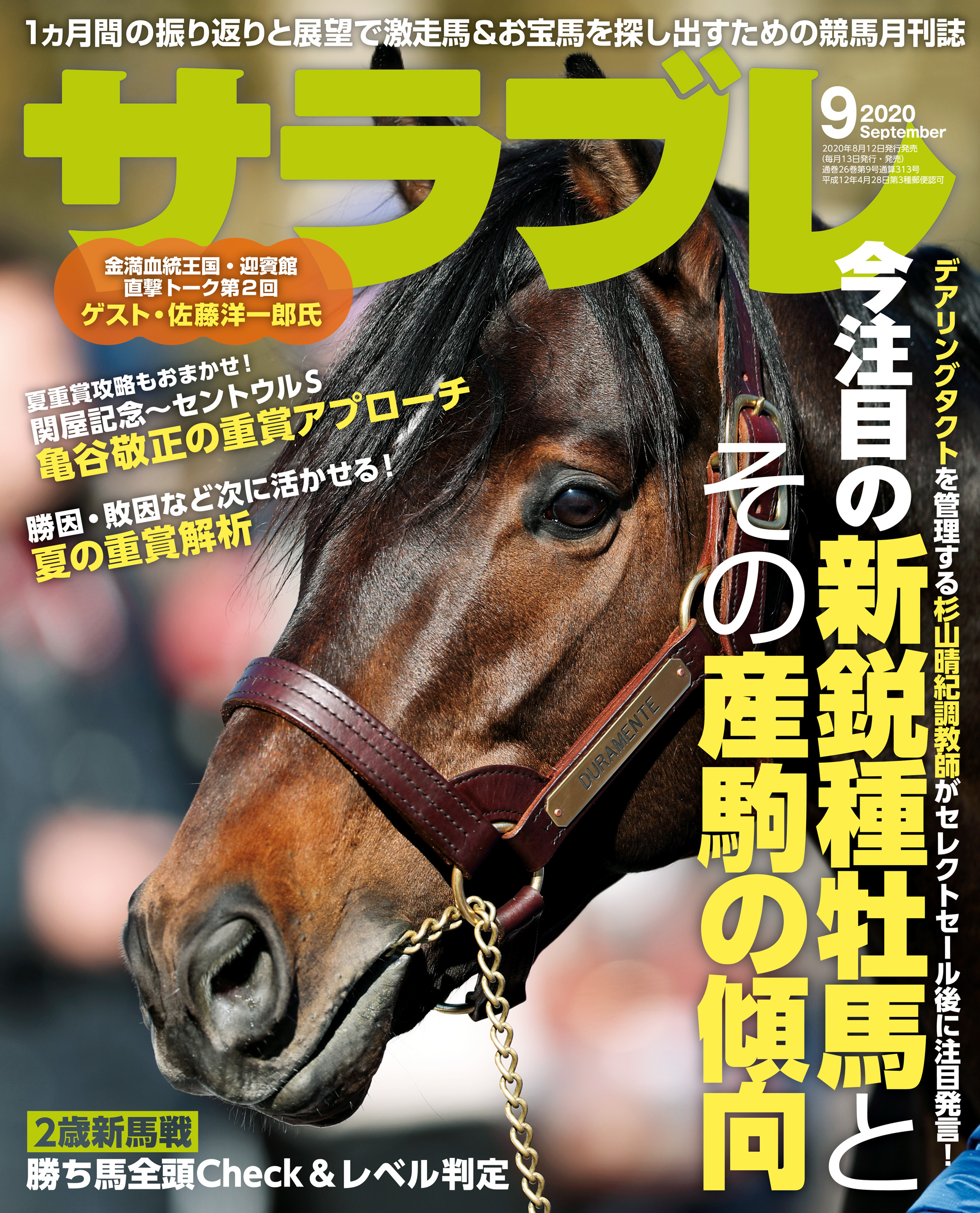 サラブレ 年9月号 漫画 無料試し読みなら 電子書籍ストア ブックライブ