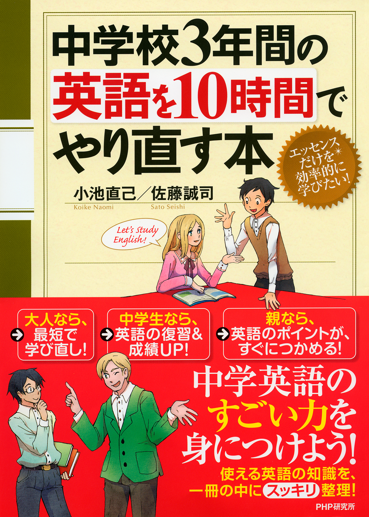 ５日間でやり直す！中学３年間の英語