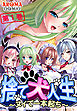 捨て犬人生 ～ヌイて一本起ち～ 第１巻