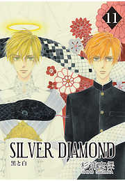 SILVER DIAMOND（完結） | 漫画無料試し読みならブッコミ！