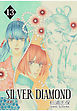 SILVER DIAMOND　13巻