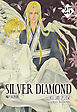 SILVER DIAMOND　25巻