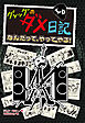 グレッグのダメ日記　なんだって、やってやる！