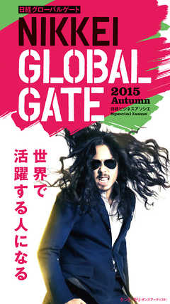 Æü·Ð¥Ó¥¸¥Í¥¹¥¢¥½¥·¥¨ Special Issue Æü·ÐGLOBAL GATE 2015 Autumn