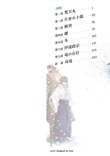 戦国basara4 梵天丸編 吉原基貴 カプコン 漫画 無料試し読みなら 電子書籍ストア ブックライブ 戦国basara4 梵天丸編 吉原基貴 カプコン 漫画 無料試し読みなら 電子書籍ストア ブックライブ