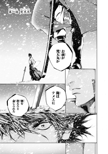 戦国basara4 梵天丸編 吉原基貴 カプコン 漫画 無料試し読みなら 電子書籍ストア ブックライブ