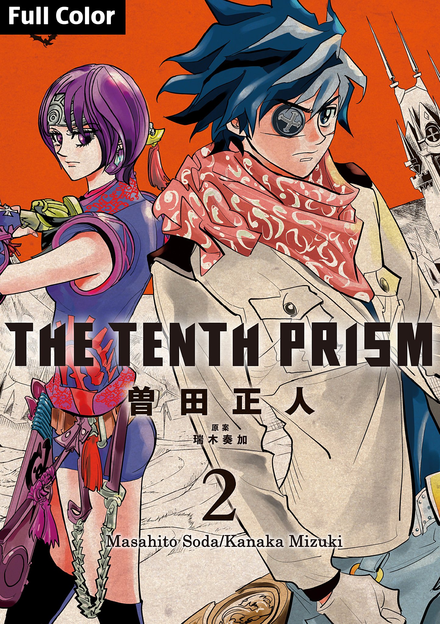 The Tenth Prism Full color 2 - Masahito Soda/Kanaka Mizuki - 漫画