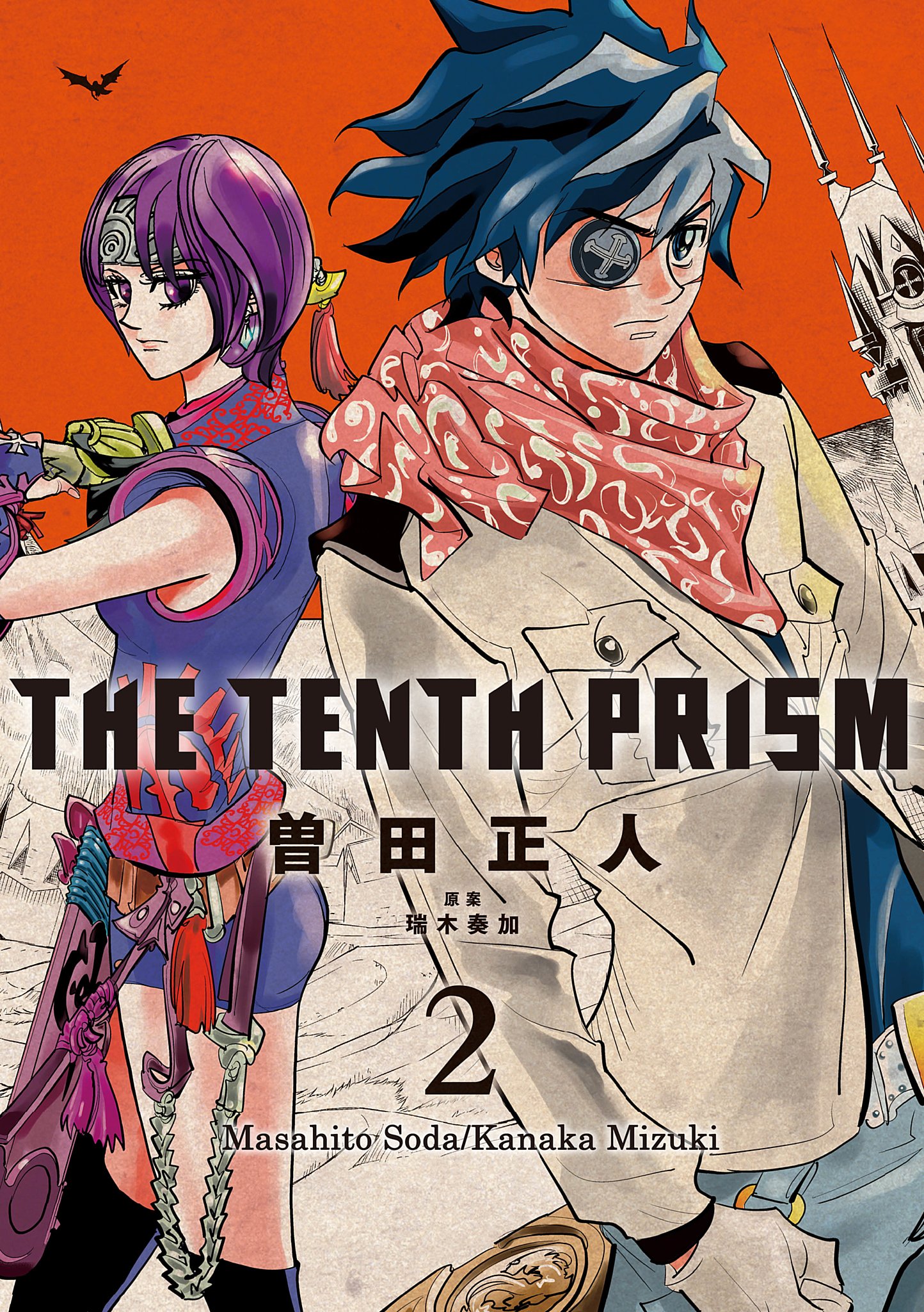 The Tenth Prism 2 漫画 無料試し読みなら 電子書籍ストア ブックライブ