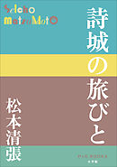 P+D BOOKS　詩城の旅びと