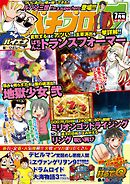 パチプロ７2015年7月号