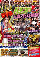 パチプロ７2016年4月号