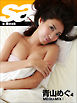 MEGU-MIX！　青山めぐ4 [sabra net e-Book]