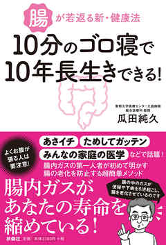 １０分のゴロ寝で１０年長生きできる！