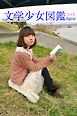 文学少女図鑑vol.01