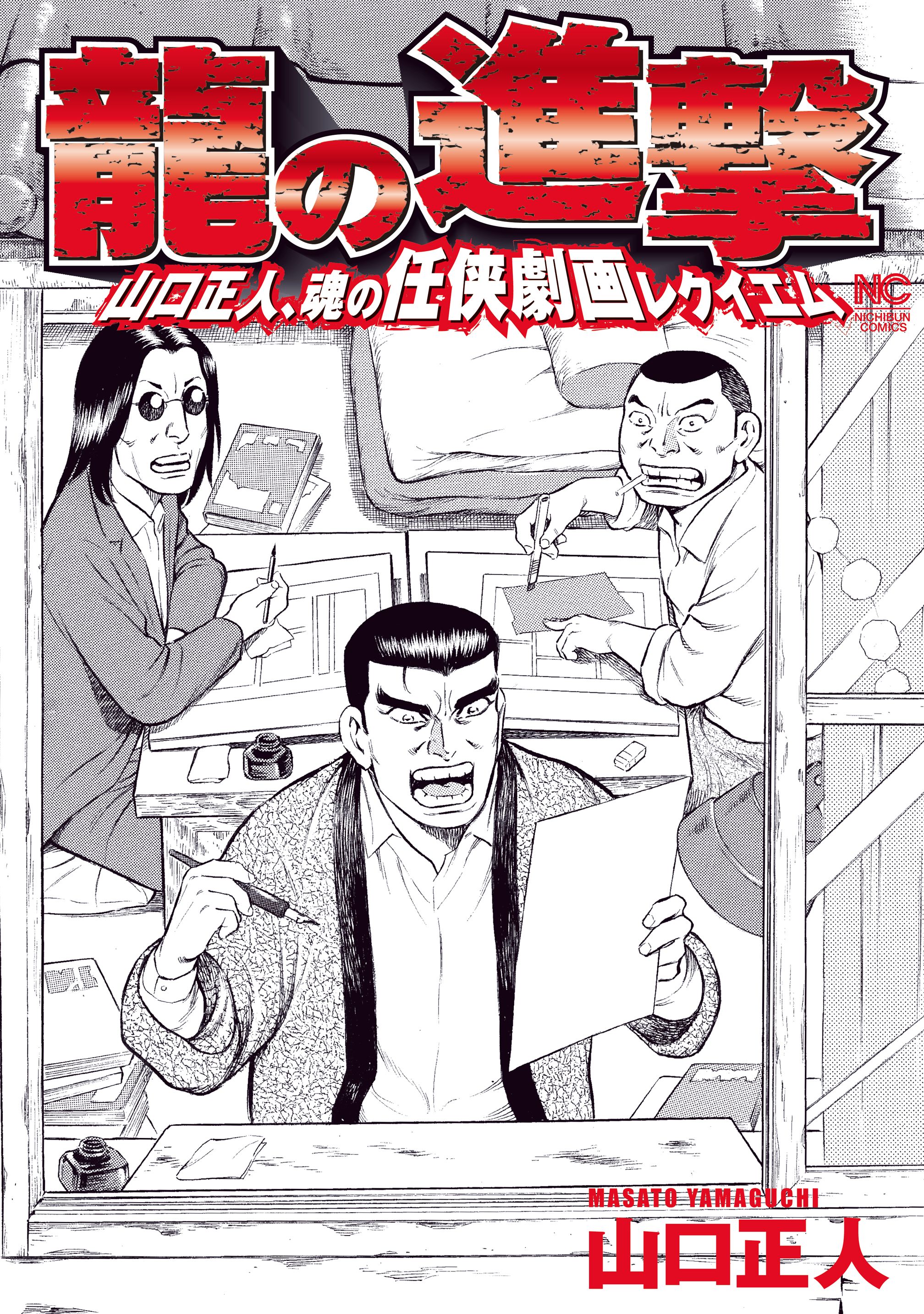 9784537102680占師サダム/日本文芸社/加藤宗 - 青年漫画