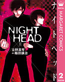 NIGHT HEAD 2