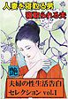 人妻を寝取る男、寝取られる夫　～夫婦の性生活告白セレクションvol.1～