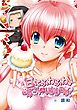甘くてふわふわなお姉さんはいかがですか？　（１）「私と…そういうカンケイにならない？」