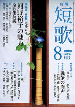 短歌　２７年８月号