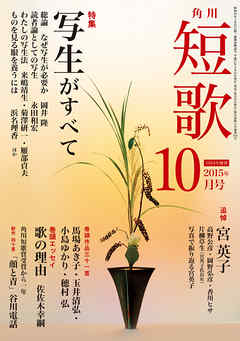 短歌　２７年１０月号