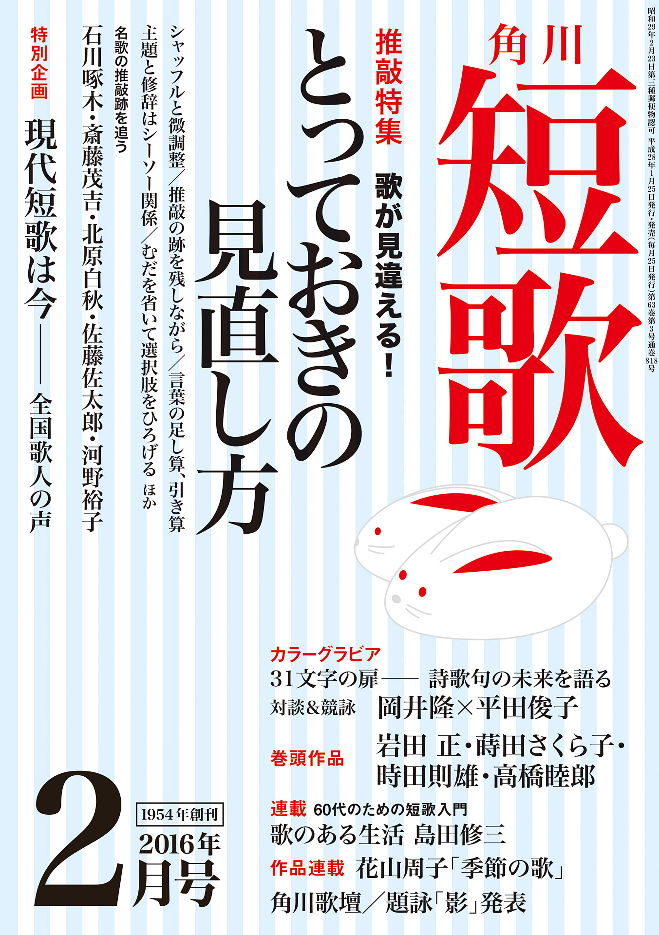 短歌 ２８年２月号 - 角川文化振興財団 - 漫画・ラノベ（小説）・無料