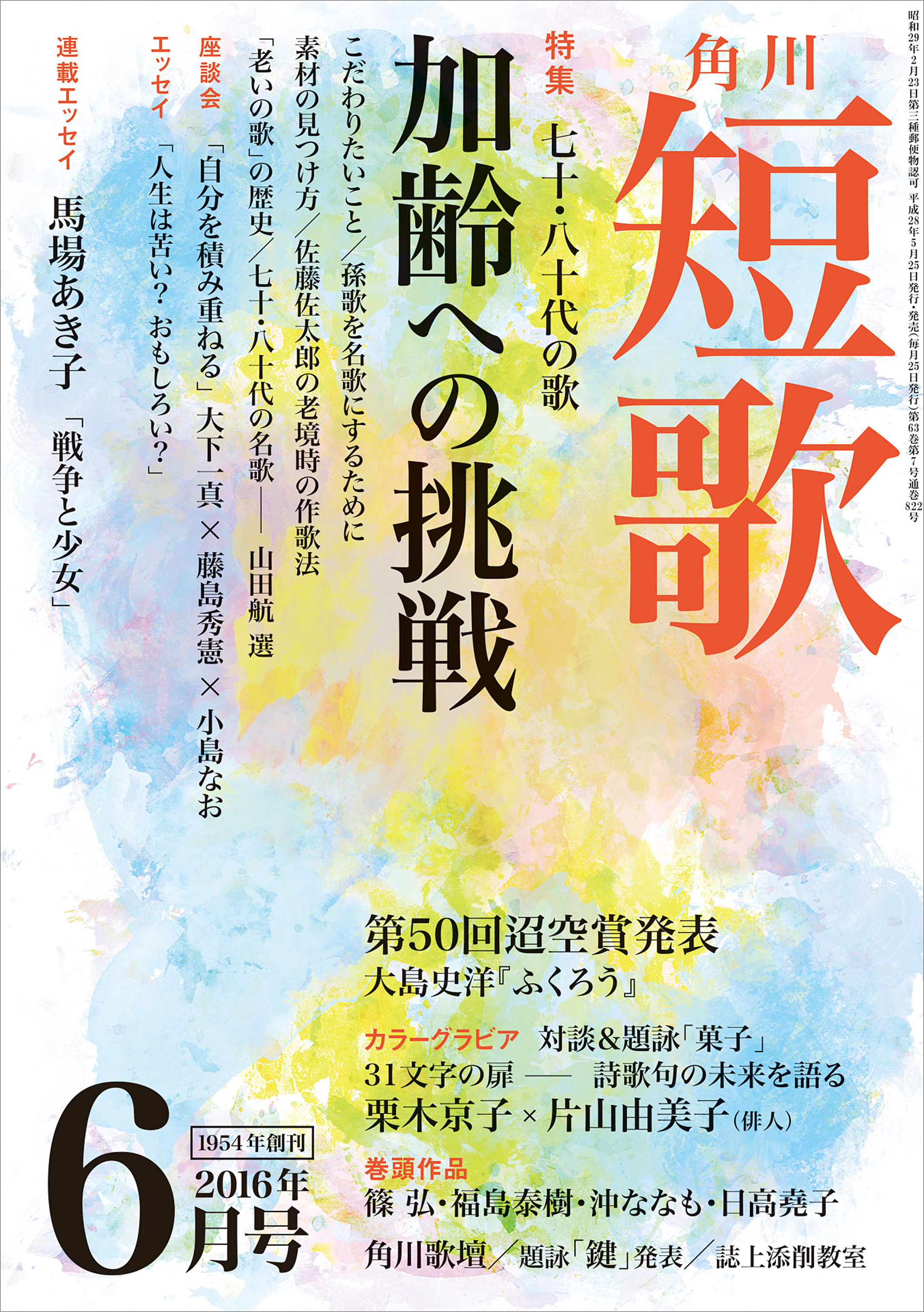 ブックライブ　短歌　２８年６月号　角川文化振興財団　漫画・無料試し読みなら、電子書籍ストア