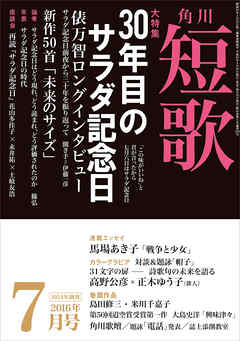 短歌　２８年７月号