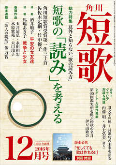 短歌　２８年１２月号