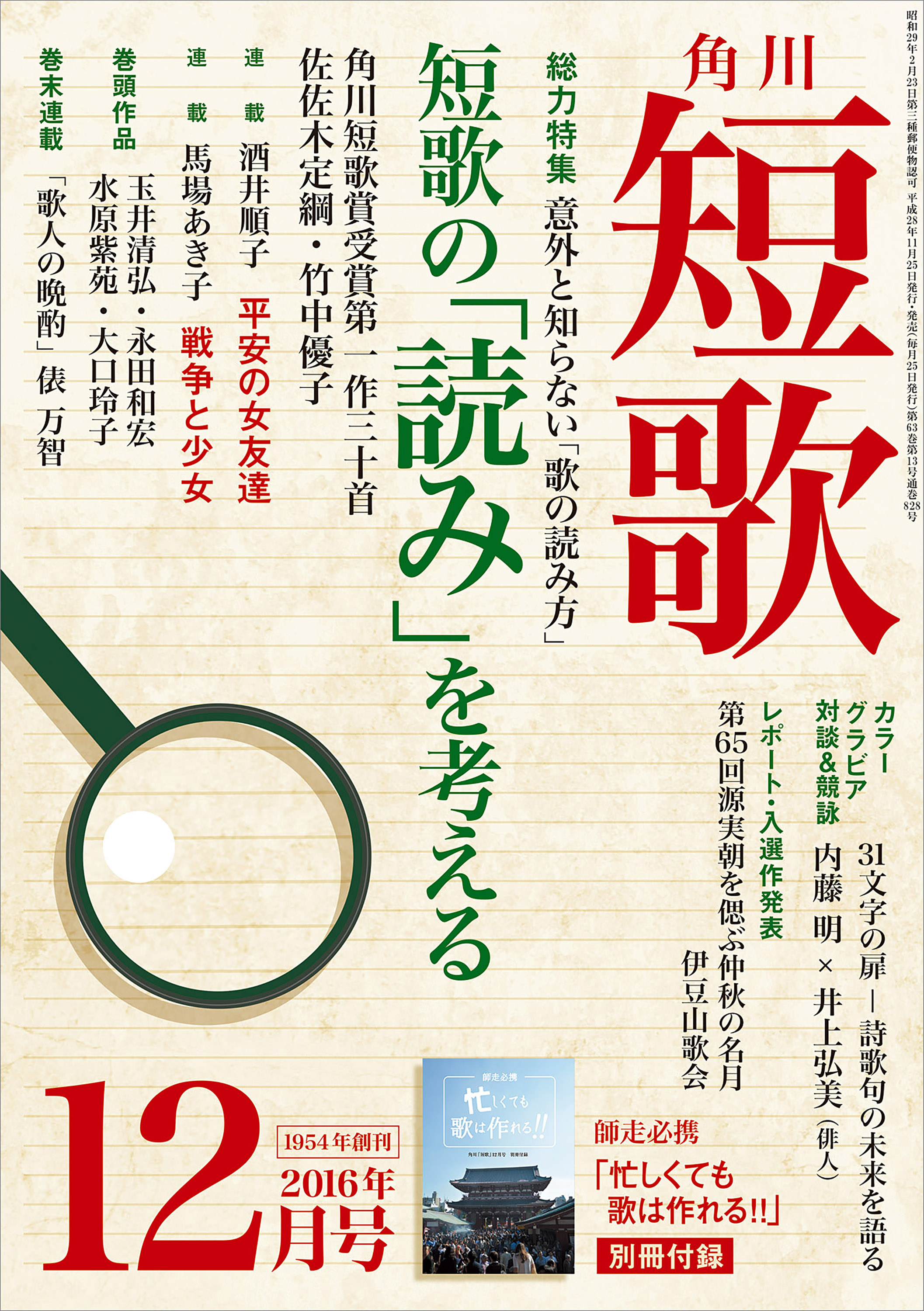 日本の論点 2015-2016 著者:大前研一 - オフィス家具