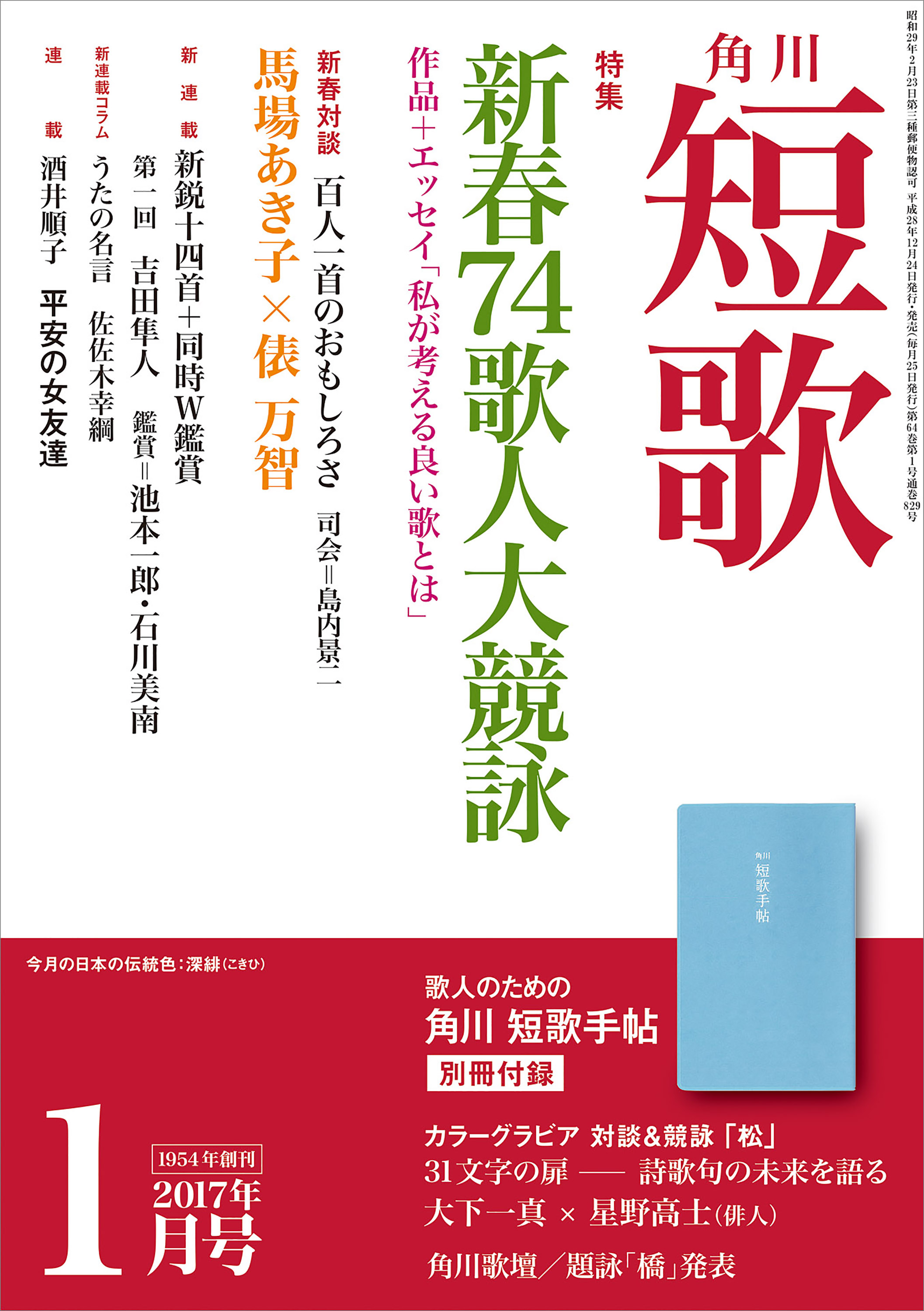 短歌 ２９年１月号 - 角川文化振興財団 - 漫画・ラノベ（小説）・無料