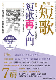 短歌　２９年７月号