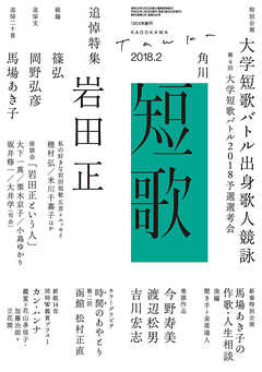 短歌　３０年２月号