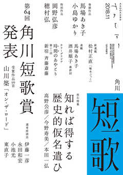 短歌　２０１８年１１月号