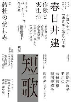 短歌　２０１８年１２月号