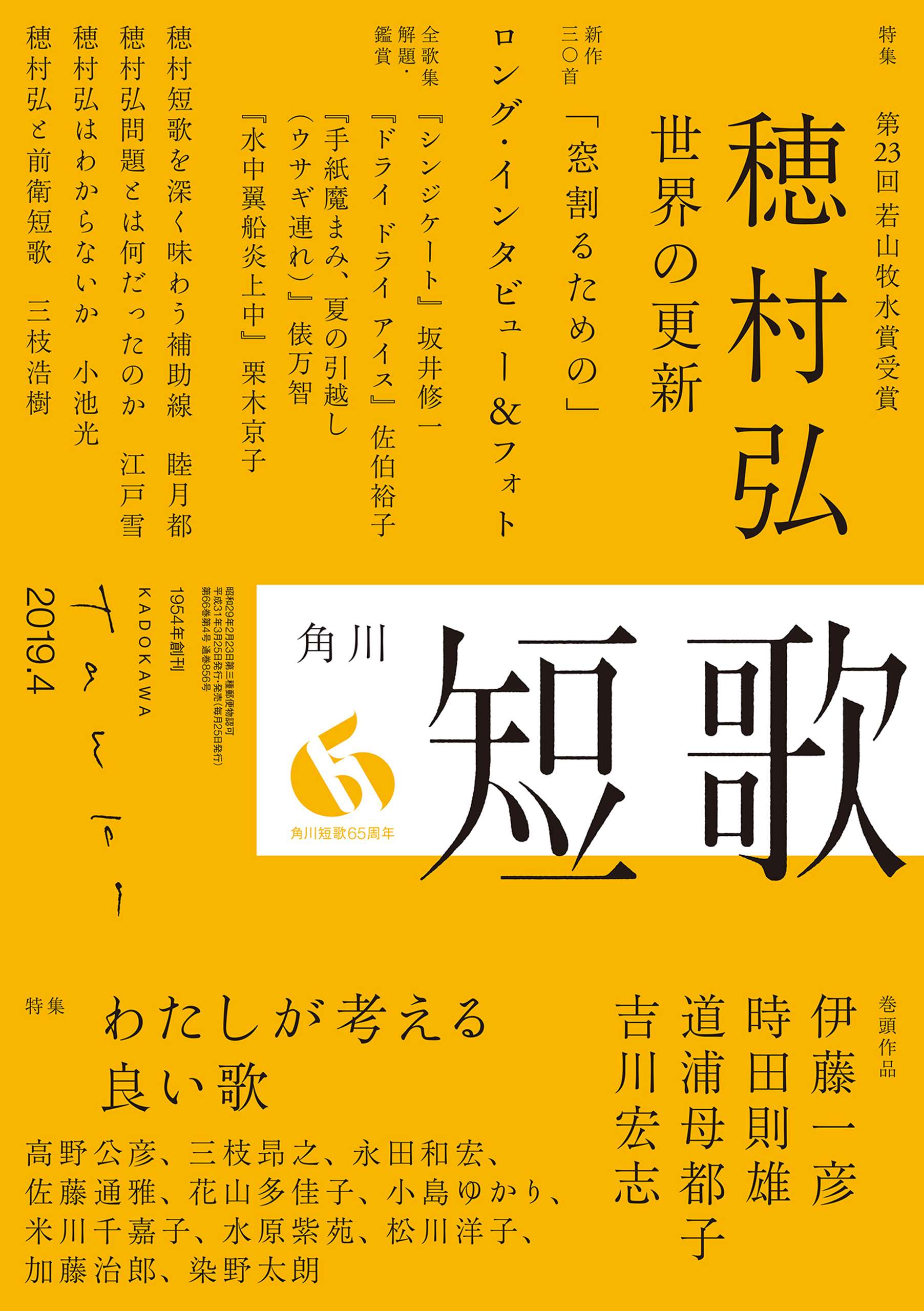 短歌 ２０１９年４月号 角川文化振興財団 漫画 無料試し読みなら 電子書籍ストア ブックライブ