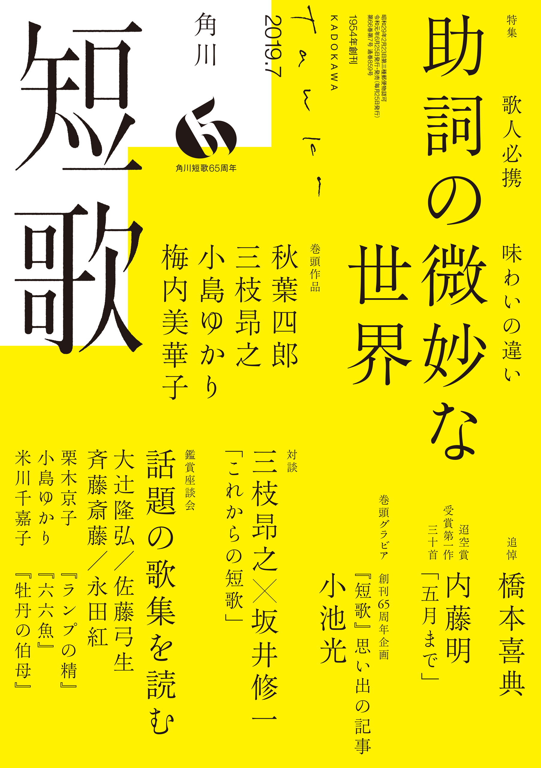 短歌 ２０１９年７月号 - 角川文化振興財団 - 漫画・ラノベ（小説 ...