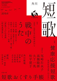 短歌　２０１９年８月号
