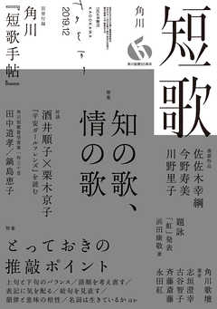 短歌　２０１９年１２月号