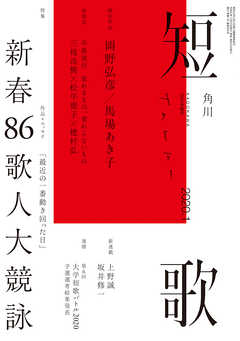 短歌　２０２０年１月号